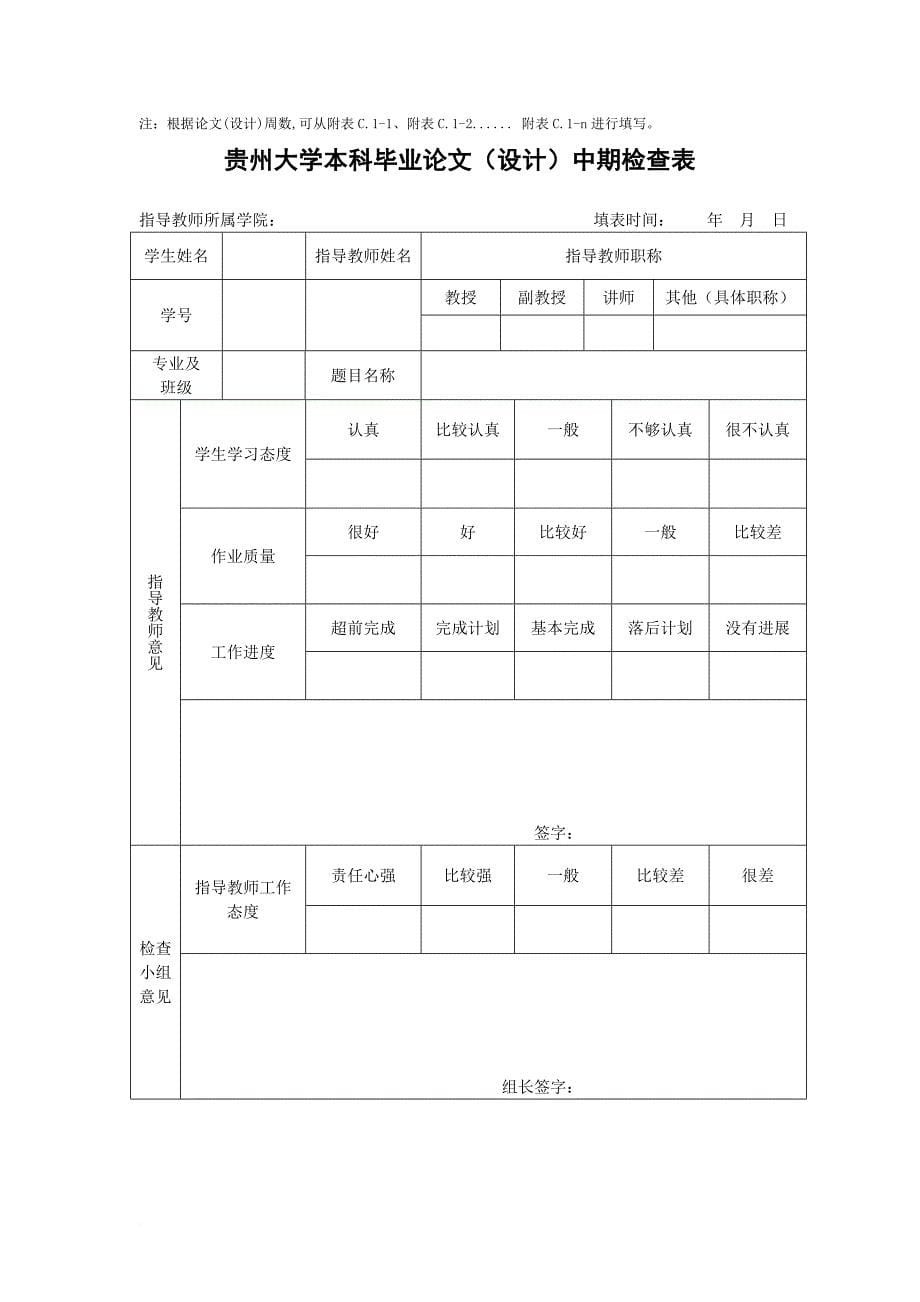 贵州大学本科毕业论文设计课题申报审核表.doc_第5页