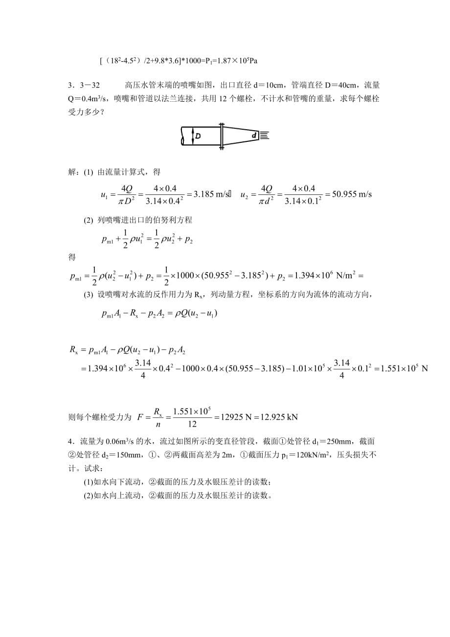 湖北工业大学流体力学作业答案版.doc_第5页