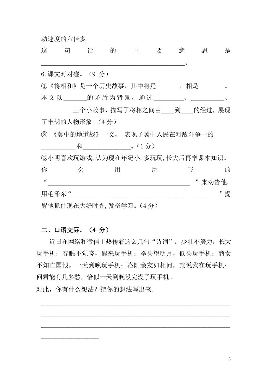 最新部编版五年级上语文第二单元测试练习卷附答案（人教版）_第3页