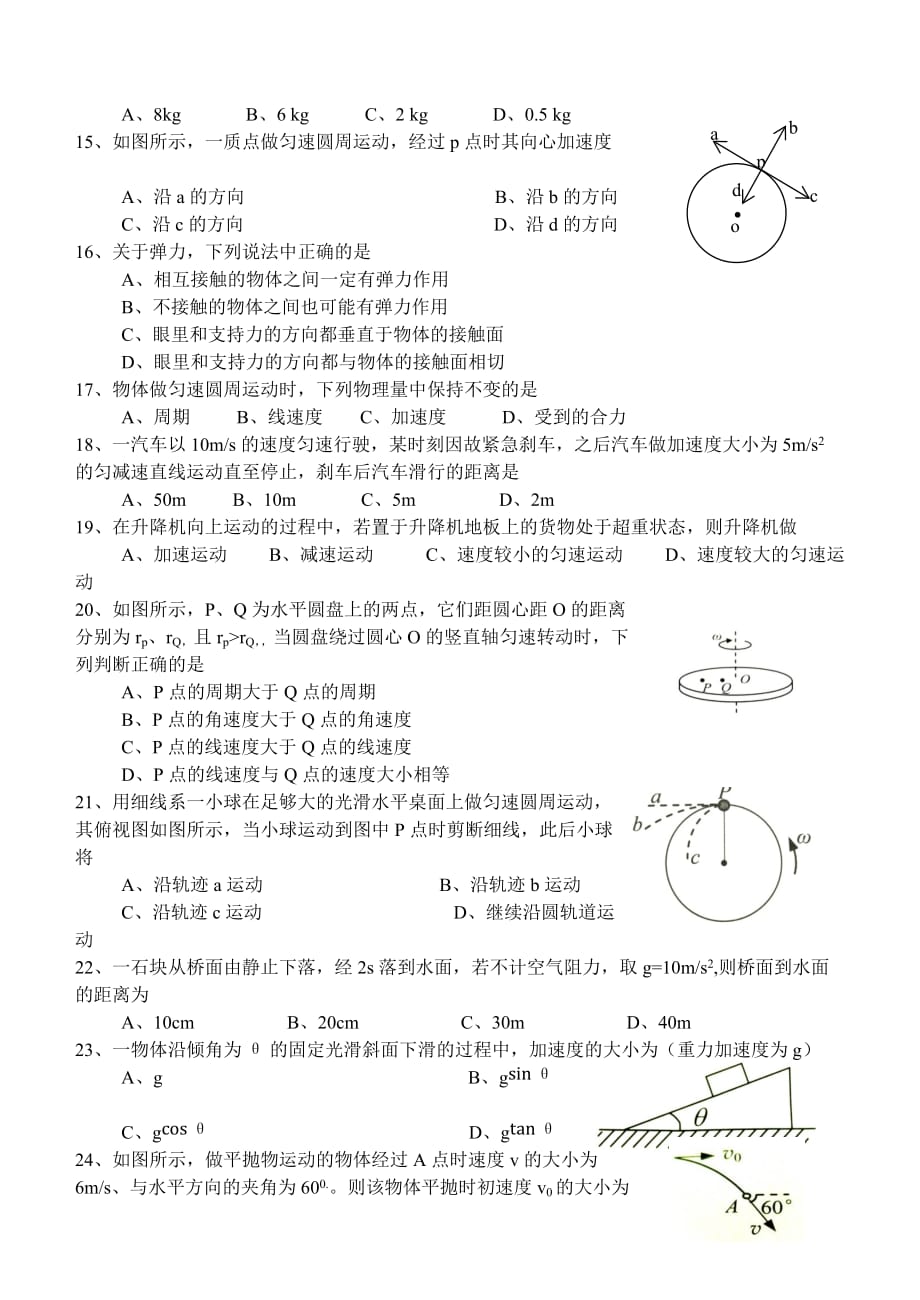 贵州省2016年7月普通高中学业水平物理试卷.doc_第3页