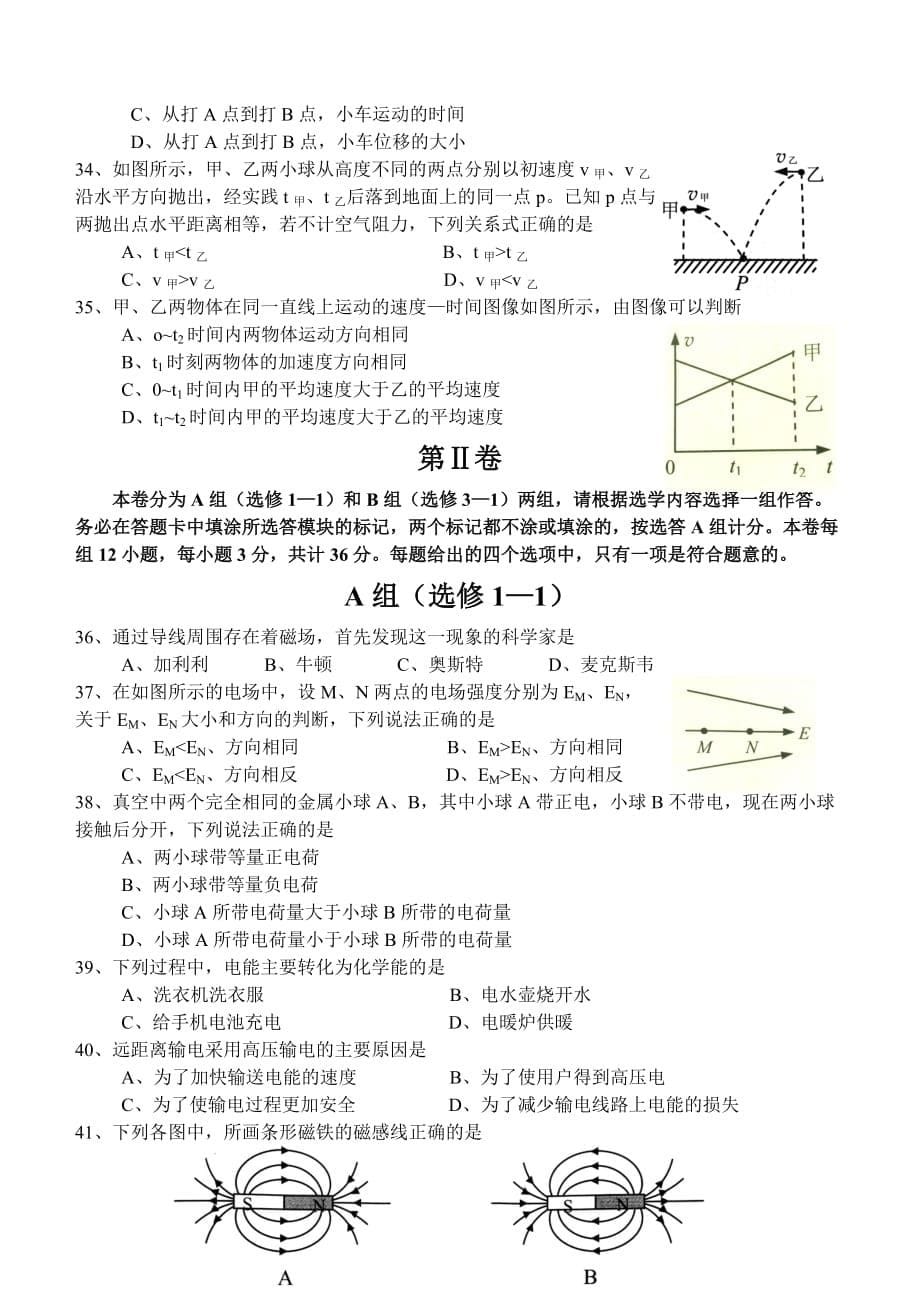 贵州省2016年7月普通高中学业水平物理试卷.doc_第5页