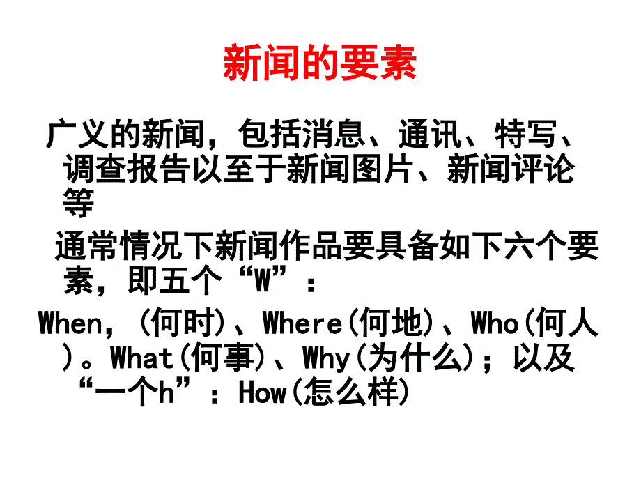 初中新闻阅读题解题技巧资料_第4页