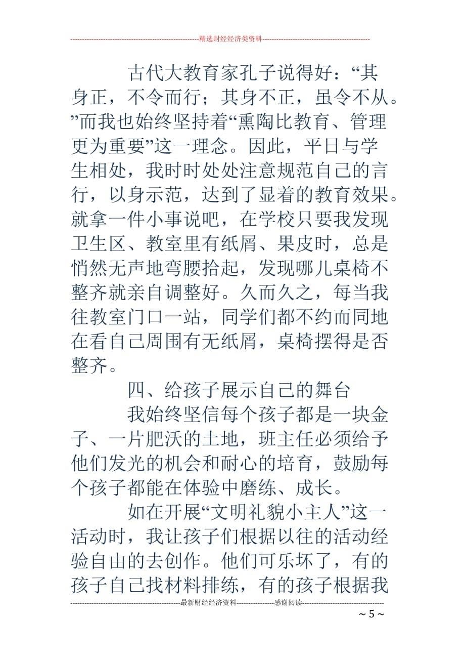 班主任管理论文.doc_第5页