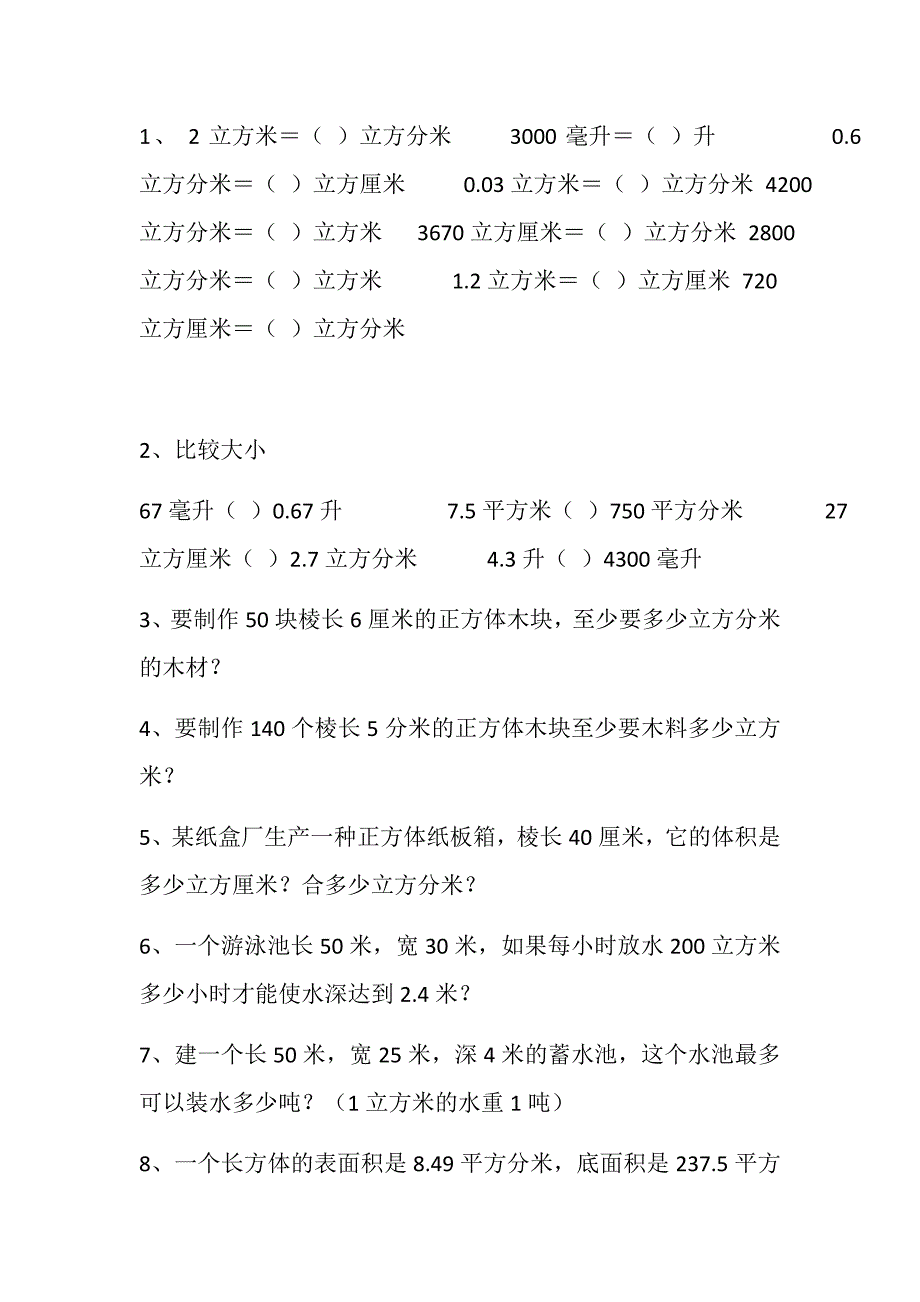 体积单位进率练习题资料_第3页