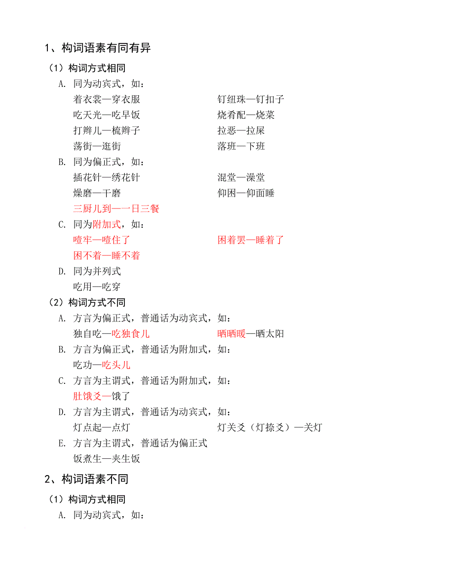 温州方言日常生活词研究.doc_第3页