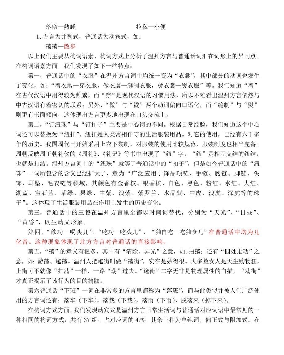 温州方言日常生活词研究.doc_第5页