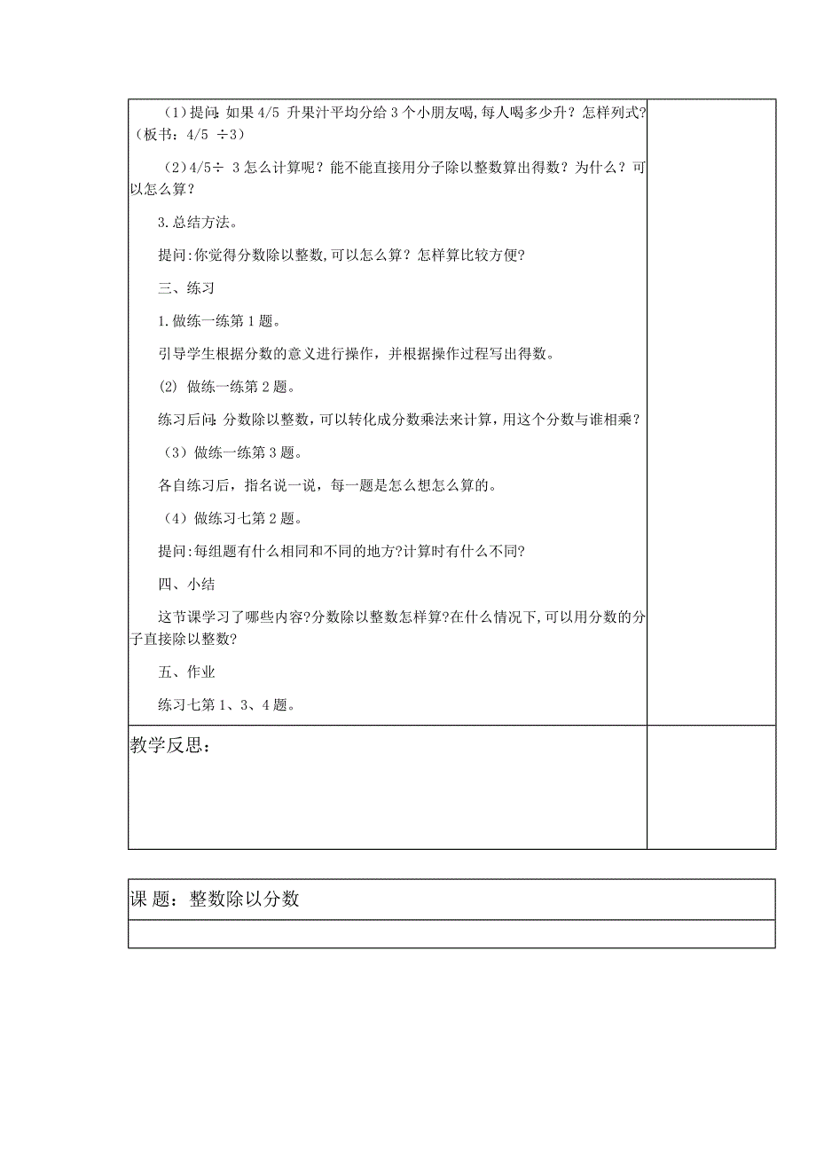 分数除法教案资料_第2页