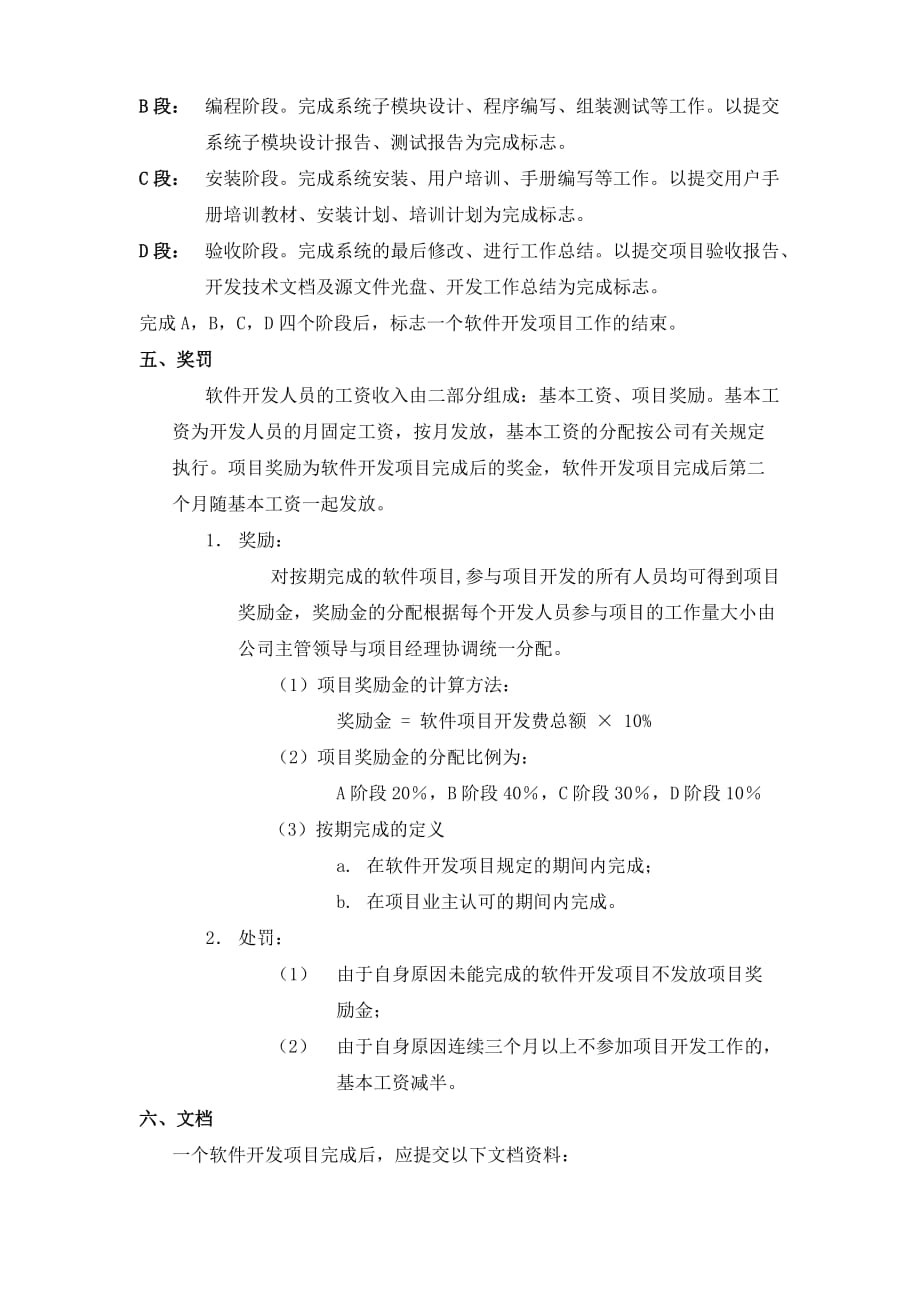 软件开发项目管理制度.doc_第3页