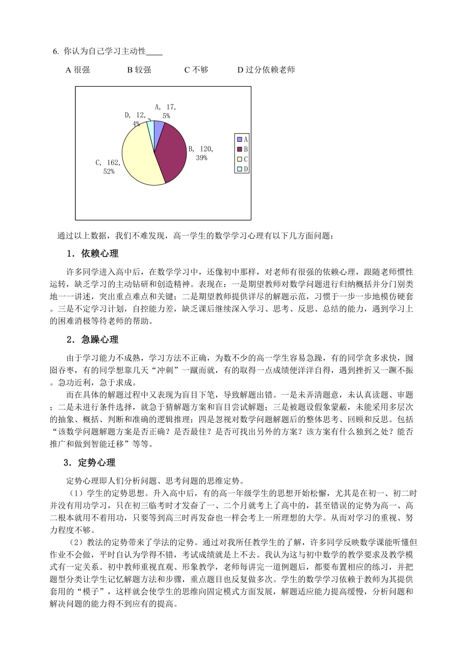 高一学生学习数学的心理障碍分析诊断及对策研究_第3页