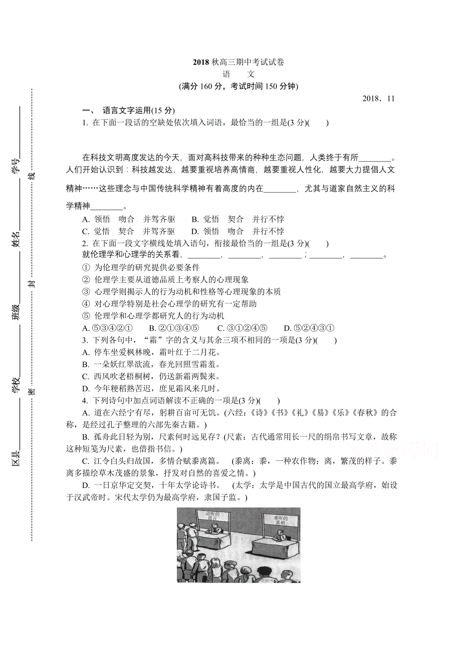 江苏省扬州市2019届高三上学期期中考试语文Word版含答案_第1页