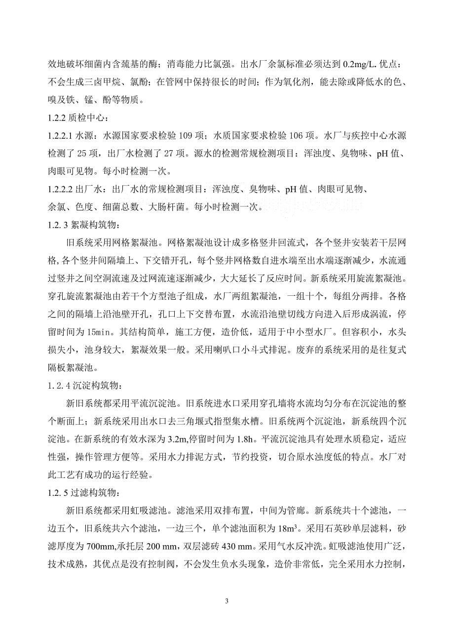 重庆交通大学河海学院生产实习报告_第5页