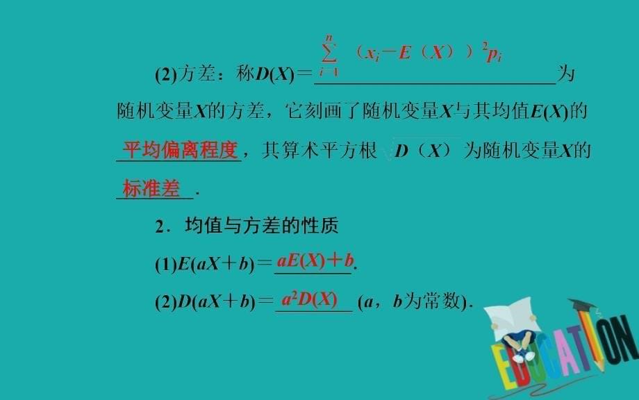 2020届高考数学（理科）总复习课件：第十章 第九节 离散型随机变量的均值与方差_第5页