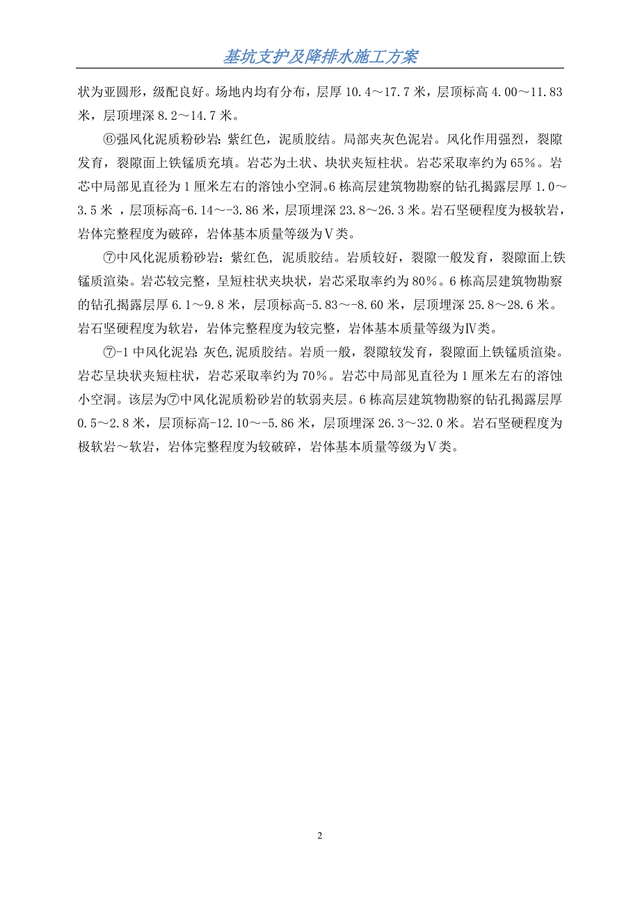 基坑支护及降排水方案资料_第4页