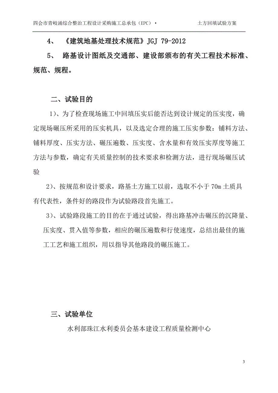 土方回填试验方案资料_第4页