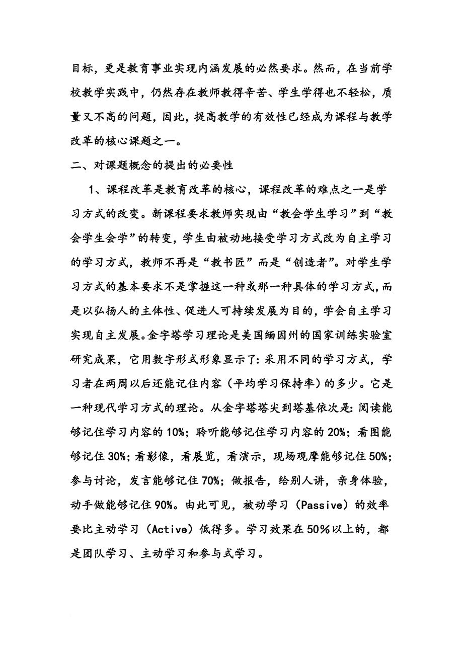 省级课题结题报告范本.doc_第2页