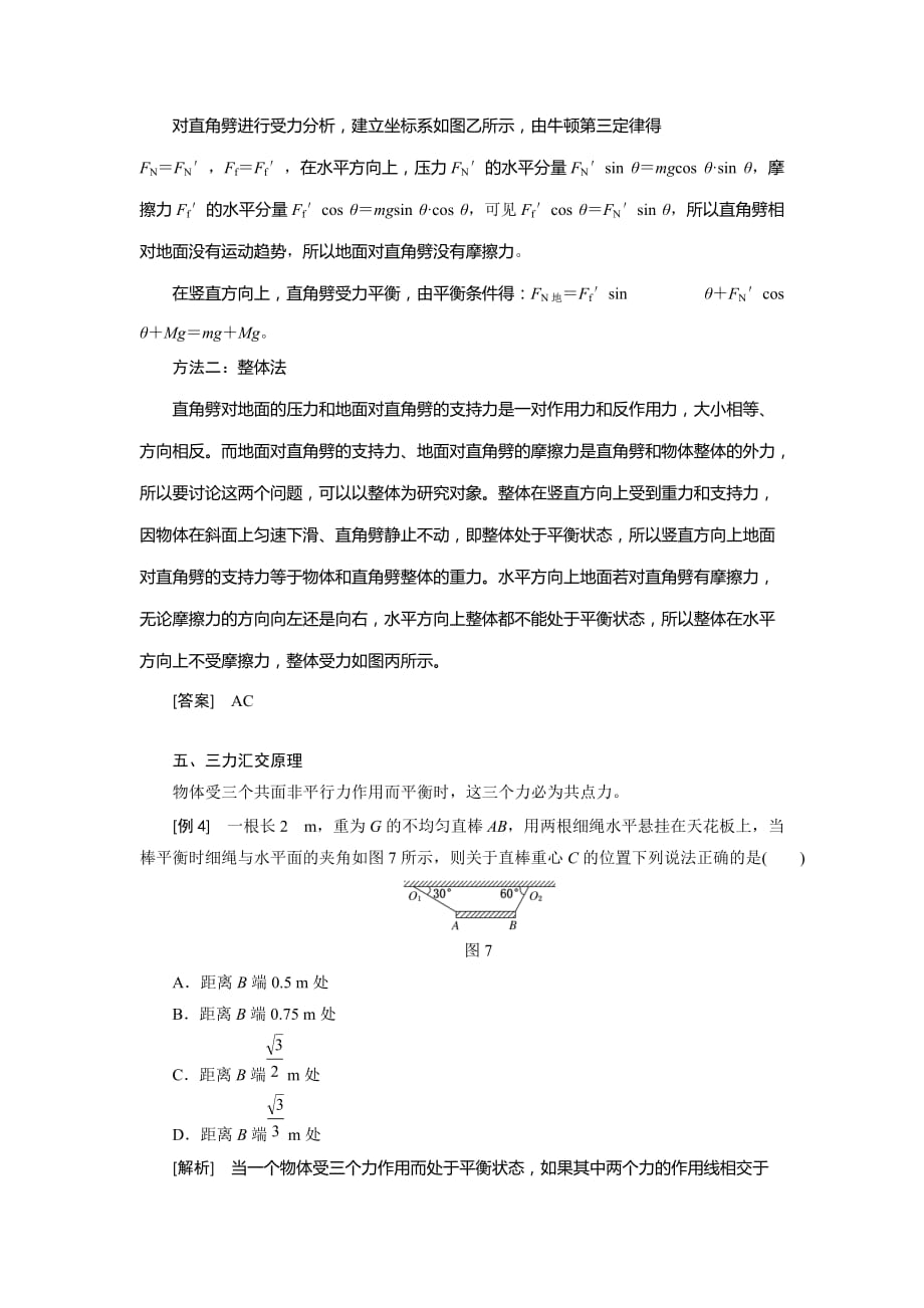 讲解：求解共点力平衡问题的八种方法.doc_第4页