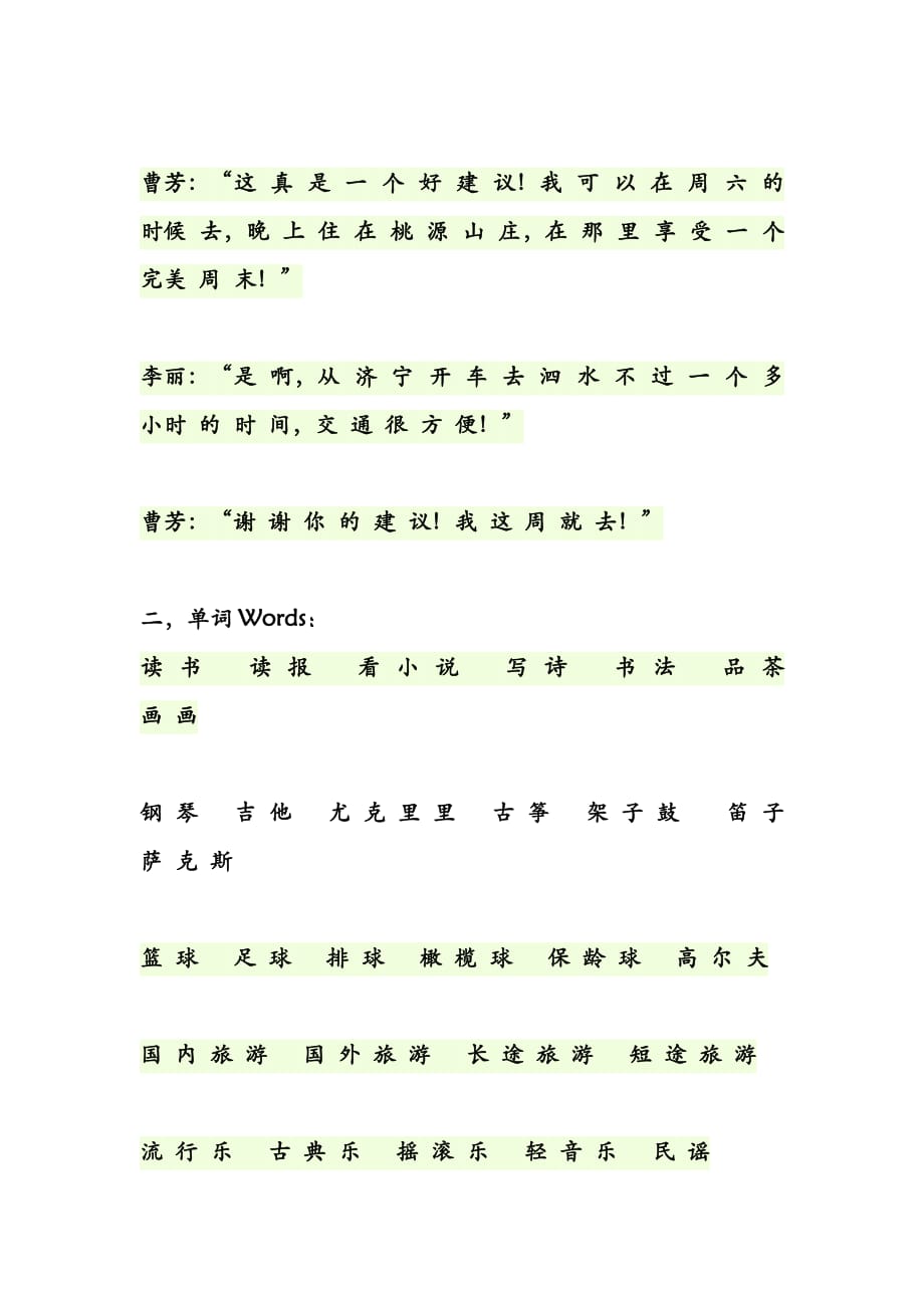 第四讲：兴趣爱好(对外汉语)_第3页