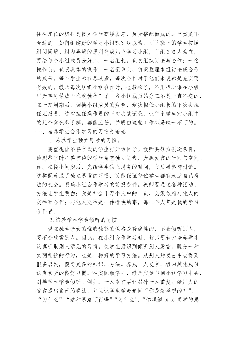 浅谈小学数学小组合作学习的有效性.doc_第2页