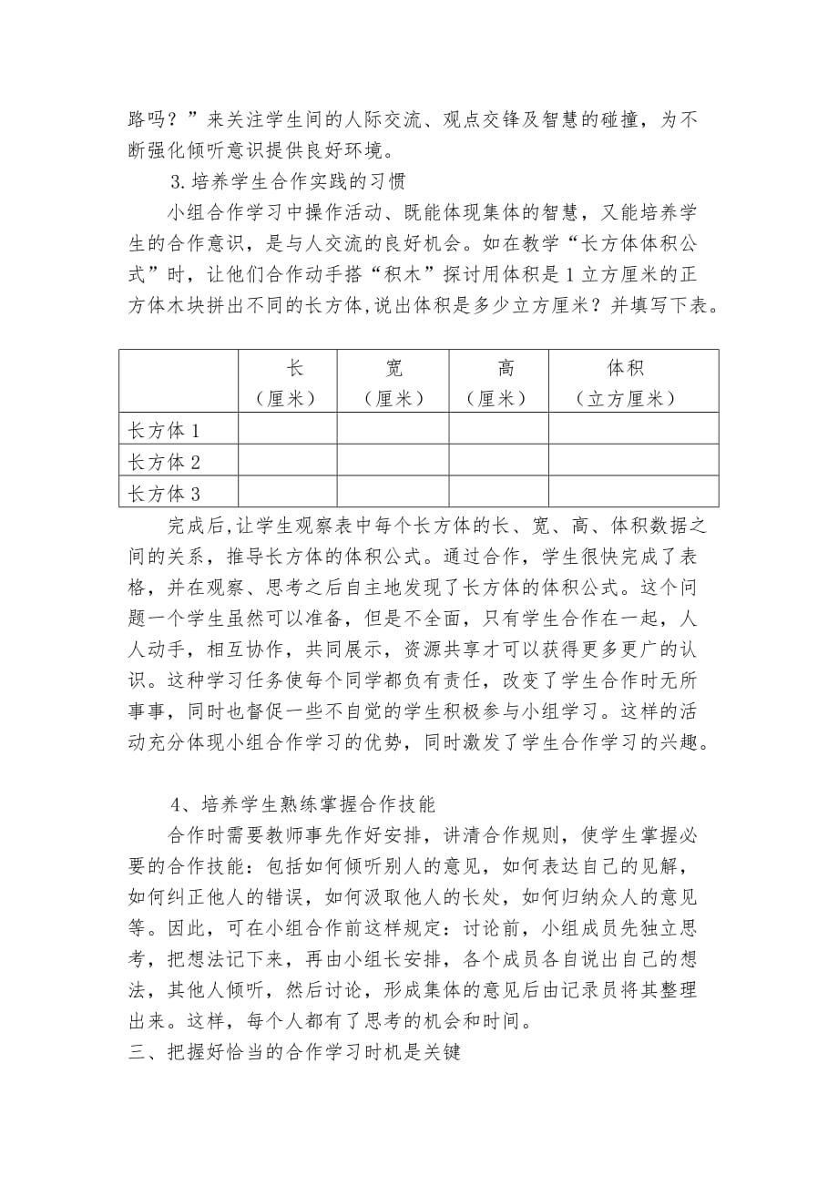 浅谈小学数学小组合作学习的有效性.doc_第3页