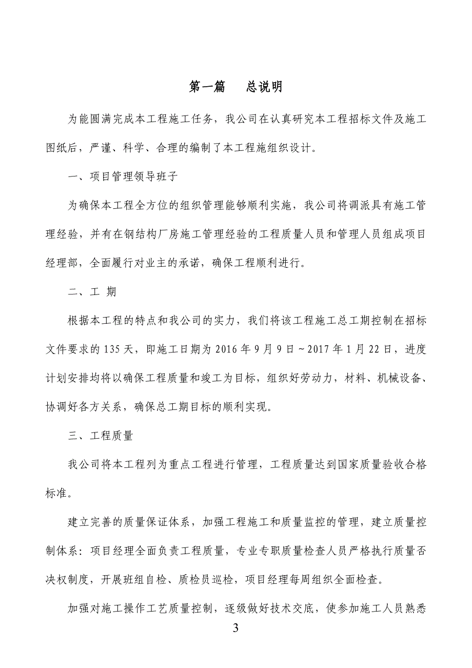 独立基础施工组织设计方案.doc_第3页