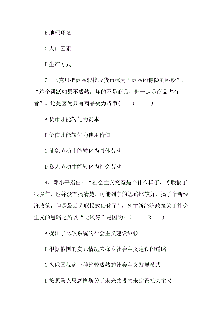 全国硕士研究生入学统一考试思想政治理论试题及答案_第2页