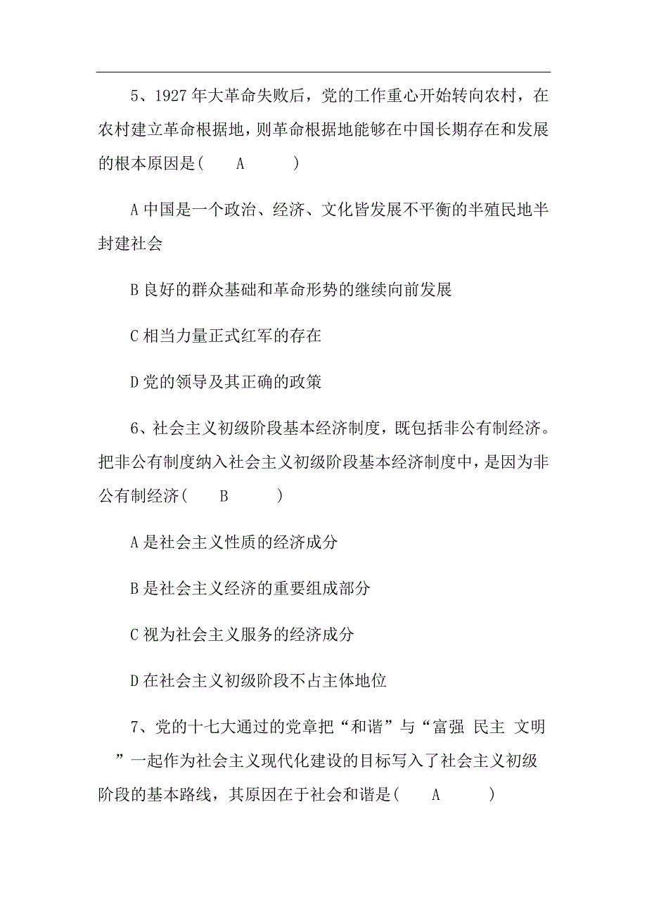 全国硕士研究生入学统一考试思想政治理论试题及答案_第3页