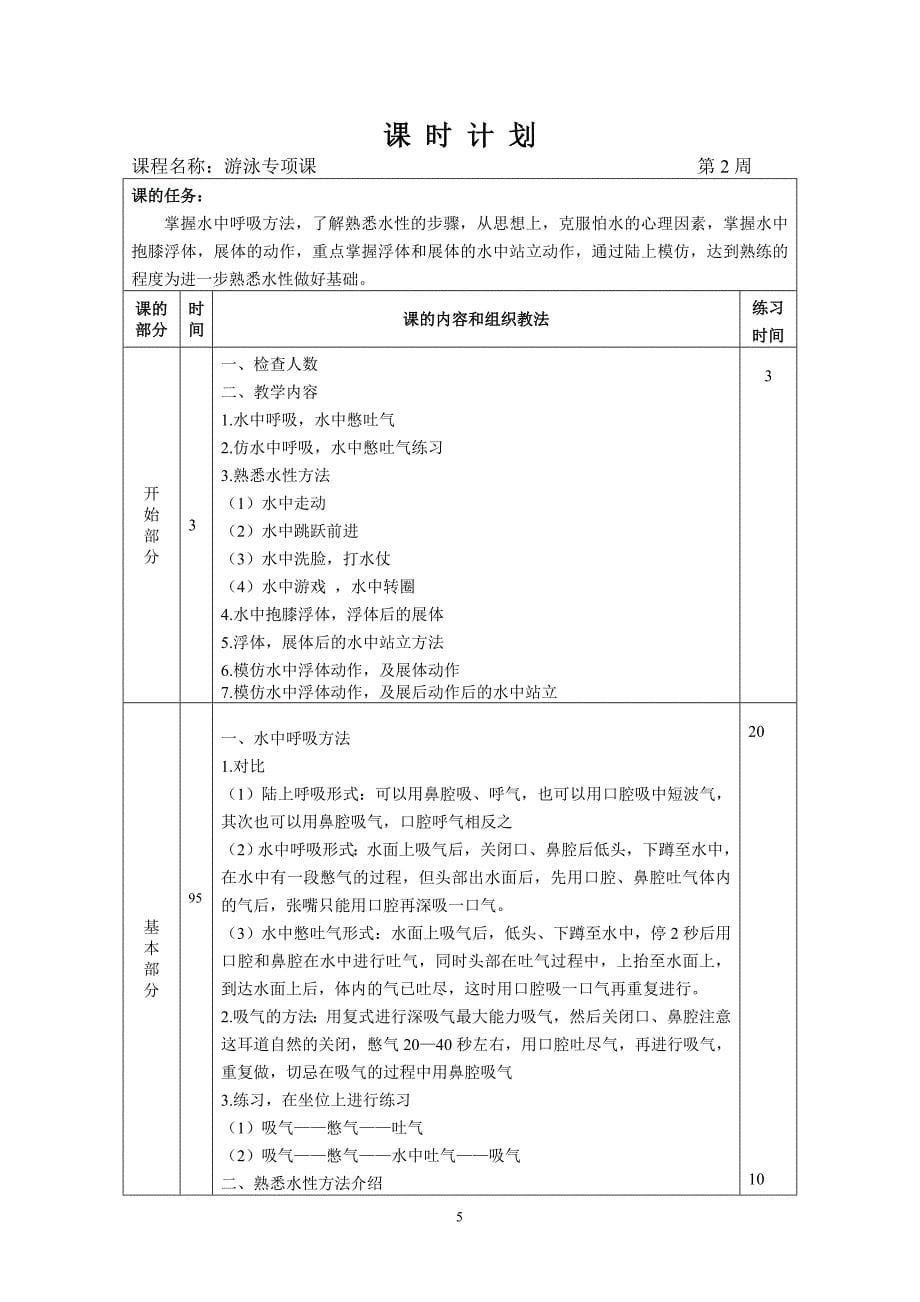 游泳训练课程教案.doc_第5页