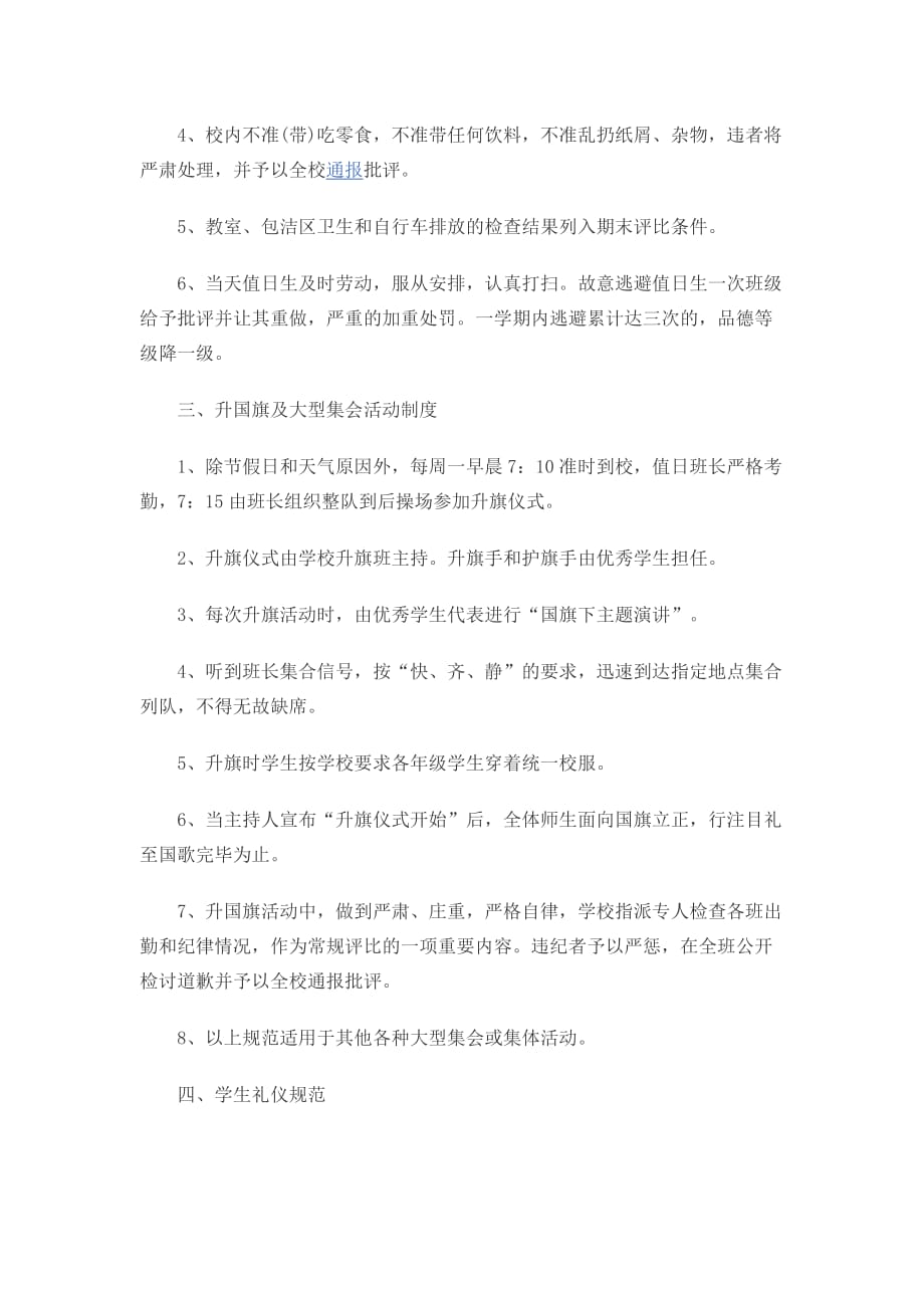 班务管理制度.doc_第3页