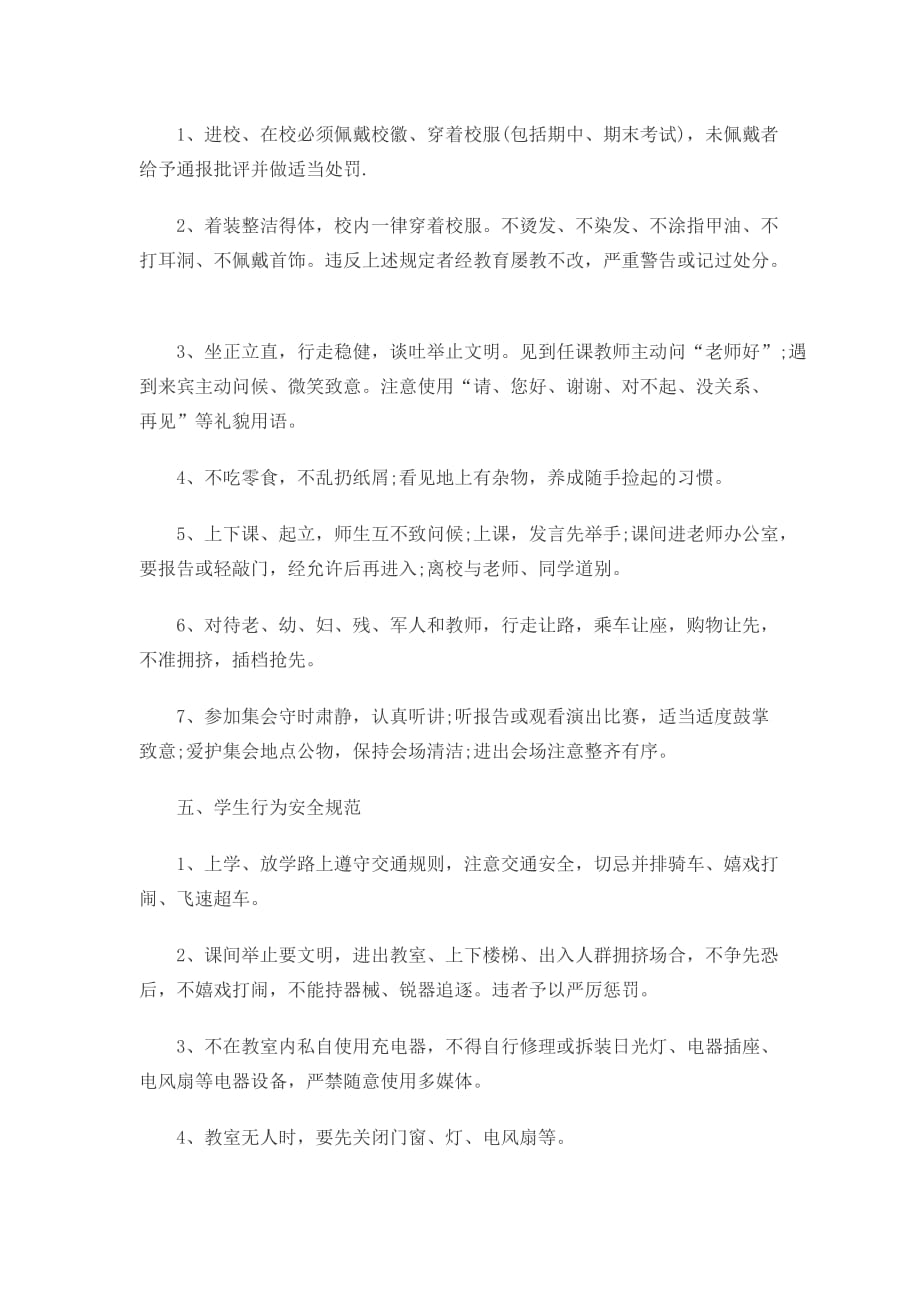 班务管理制度.doc_第4页