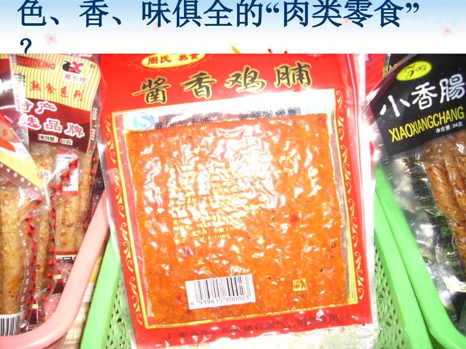 拒绝垃圾食品享受健康生活主题班会_第3页