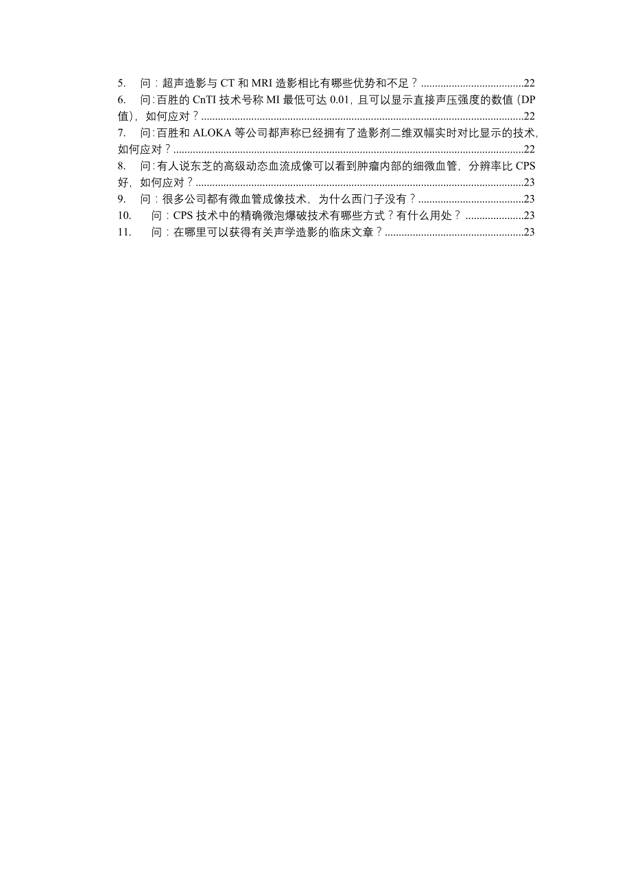 超声造影全面总结.doc_第2页