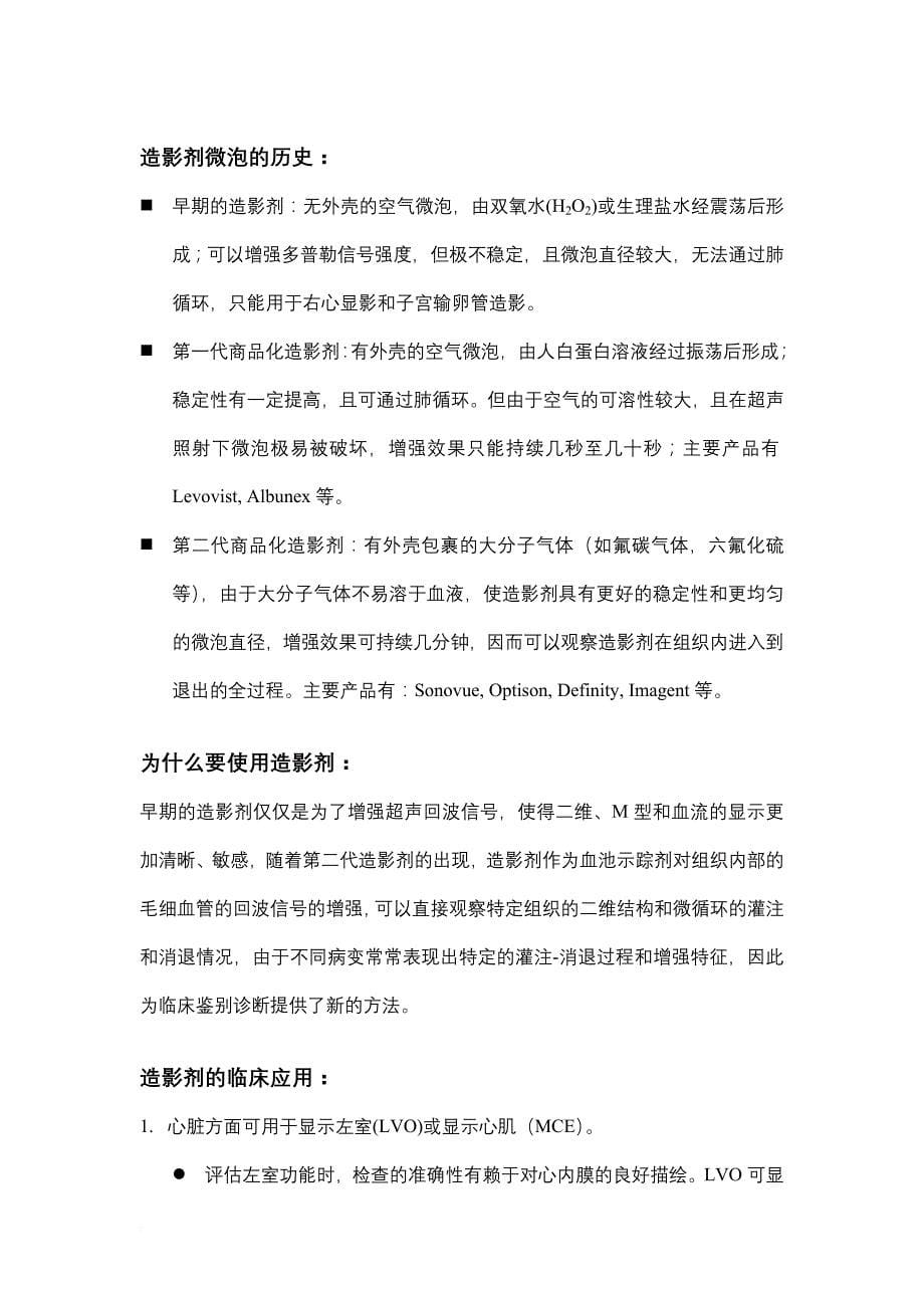 超声造影全面总结.doc_第5页