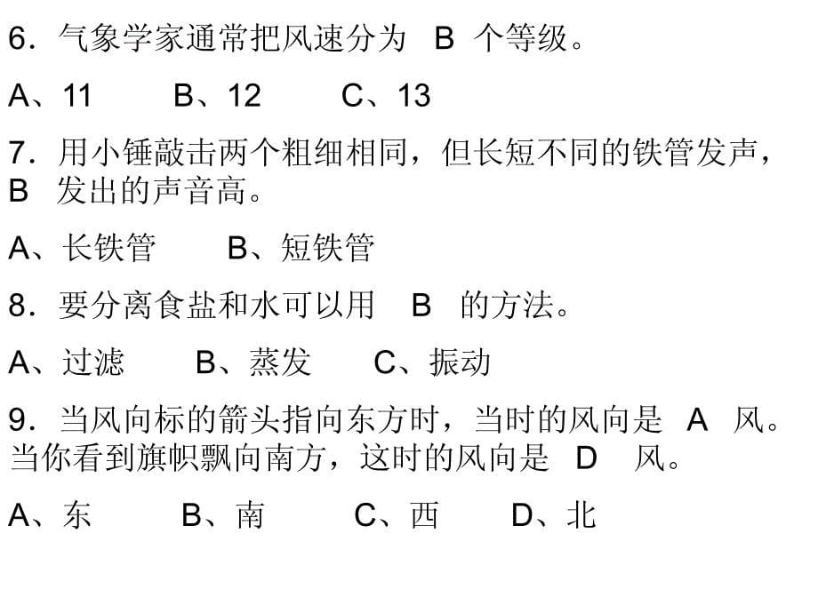 四年级上册科学复习提纲_第5页