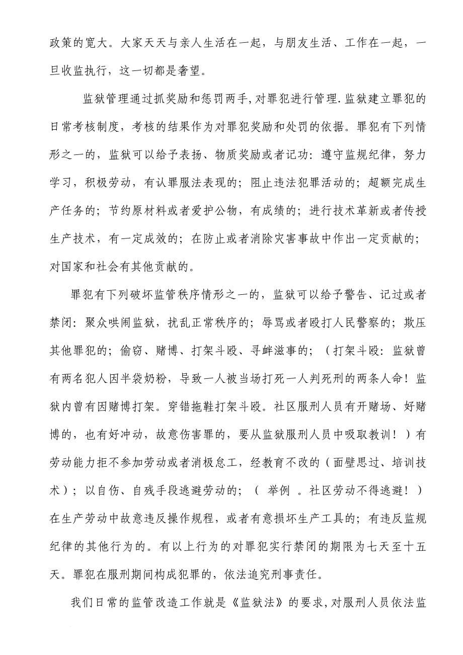 社区矫正集中教育讲稿珍惜自由敬畏法律.doc_第5页