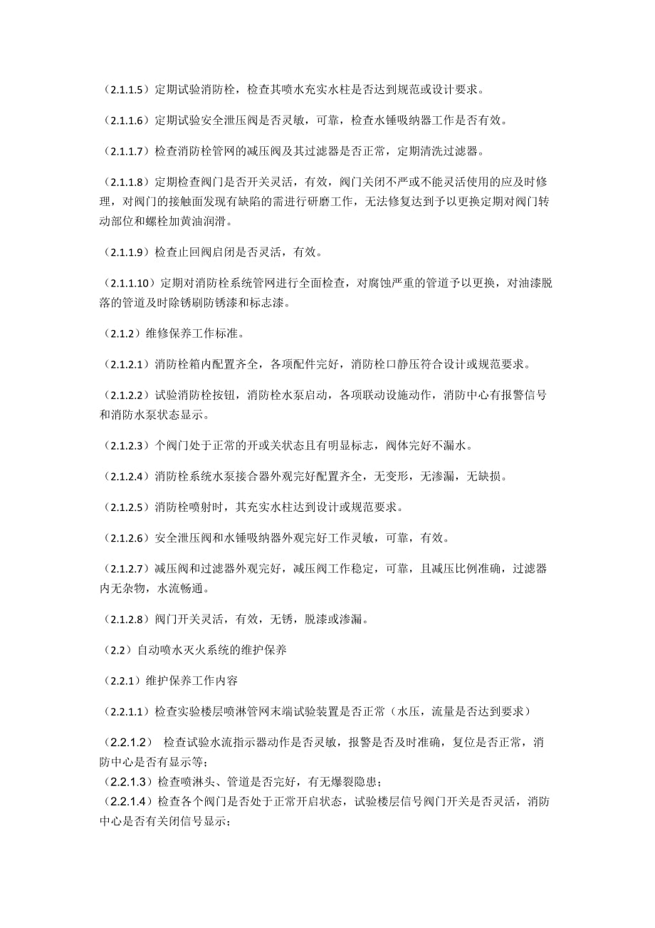 消防维保方案计划书.doc_第2页