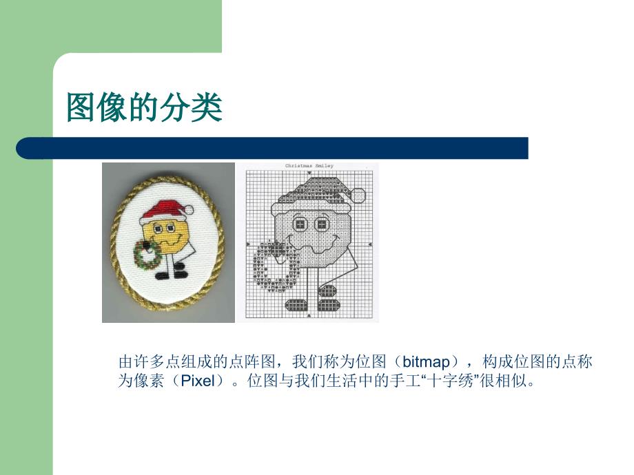 图像的数字化表示资料_第3页