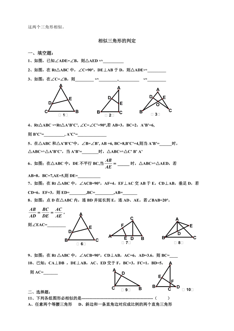 相似三角形的判定知识点及习题精选.doc_第2页