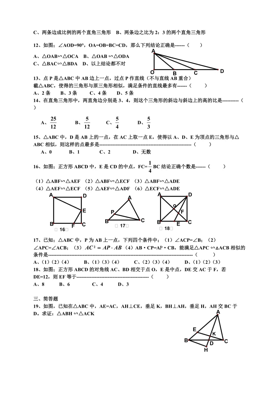 相似三角形的判定知识点及习题精选.doc_第3页