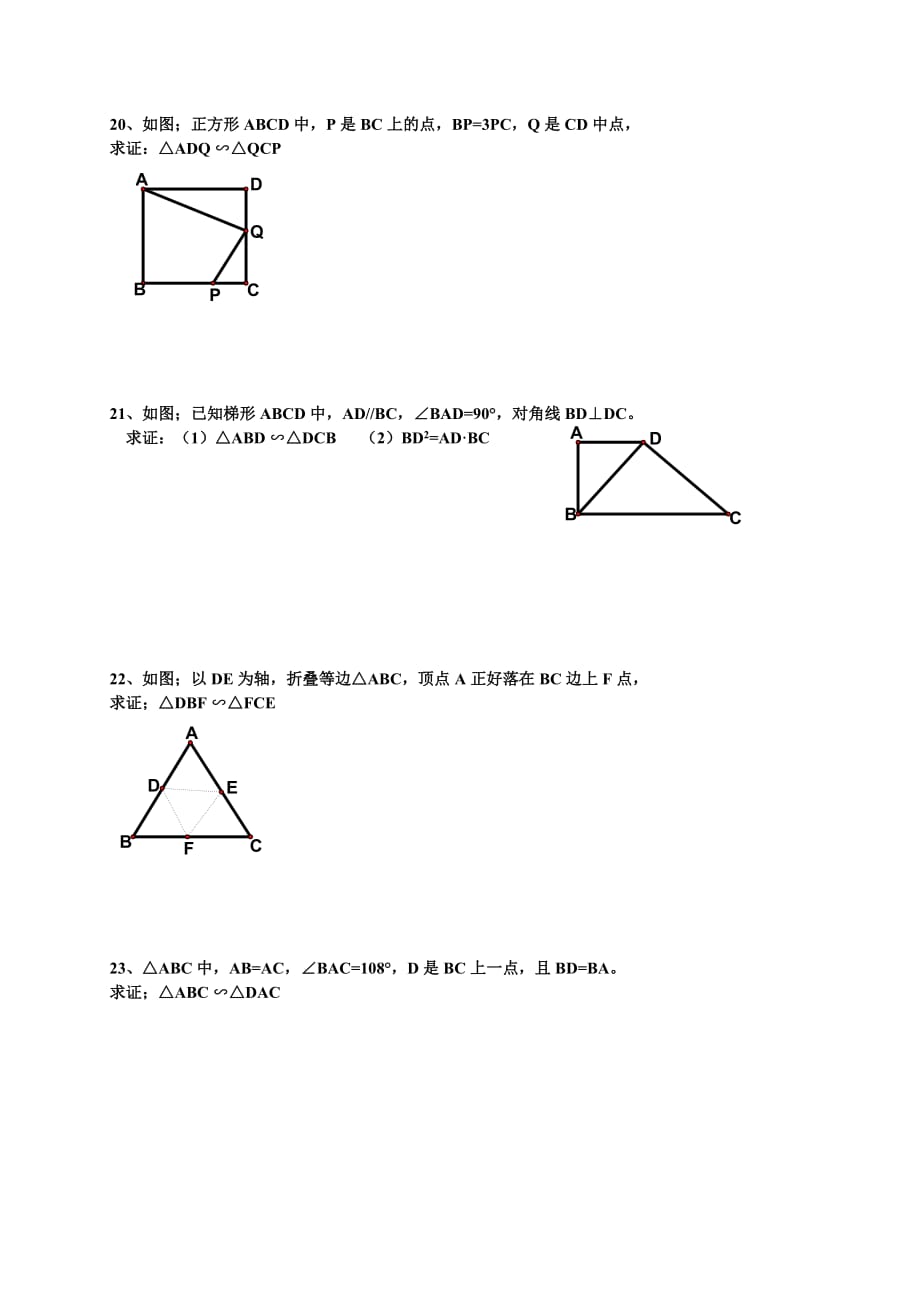 相似三角形的判定知识点及习题精选.doc_第4页