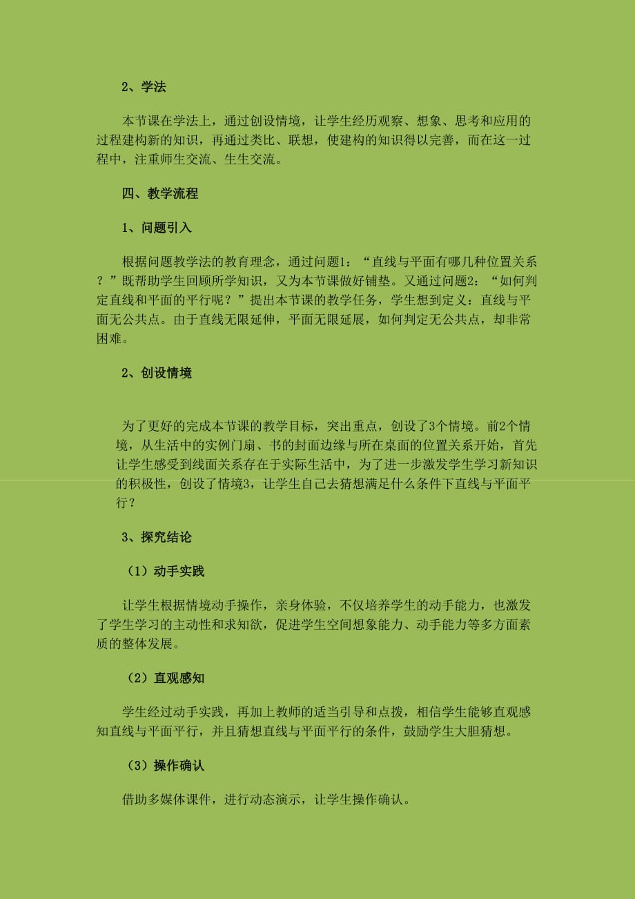 直线与平面平行判定说课稿.doc_第2页