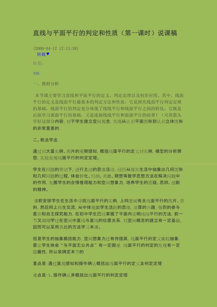 直线与平面平行判定说课稿.doc_第4页