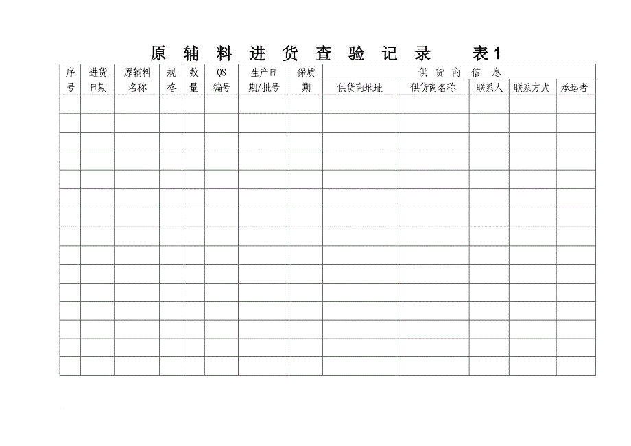 生产记录表.doc_第1页