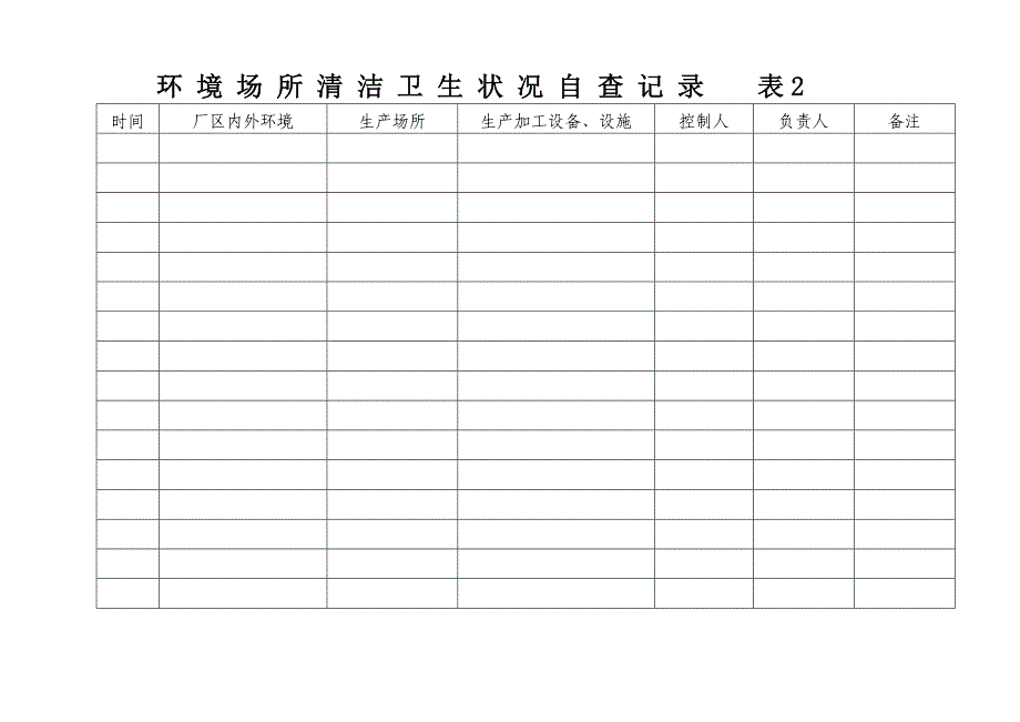 生产记录表.doc_第2页