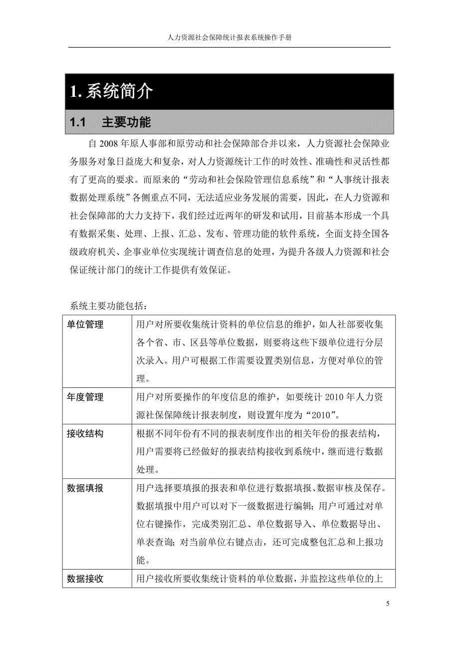 人力资源社会保障统计报表系统操作手册资料_第5页