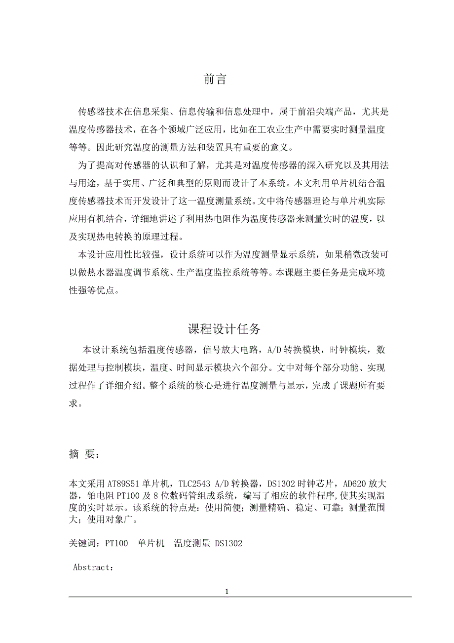 基于pt100的温度测量系统资料_第1页