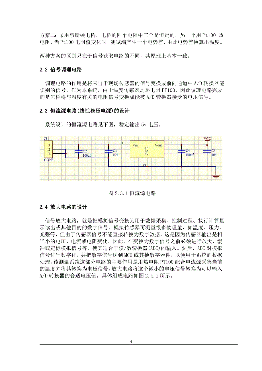 基于pt100的温度测量系统资料_第4页