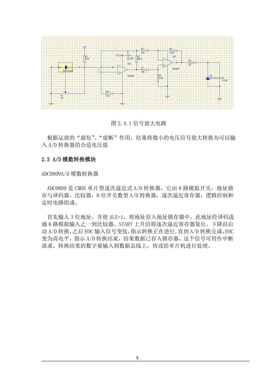 基于pt100的温度测量系统资料_第5页