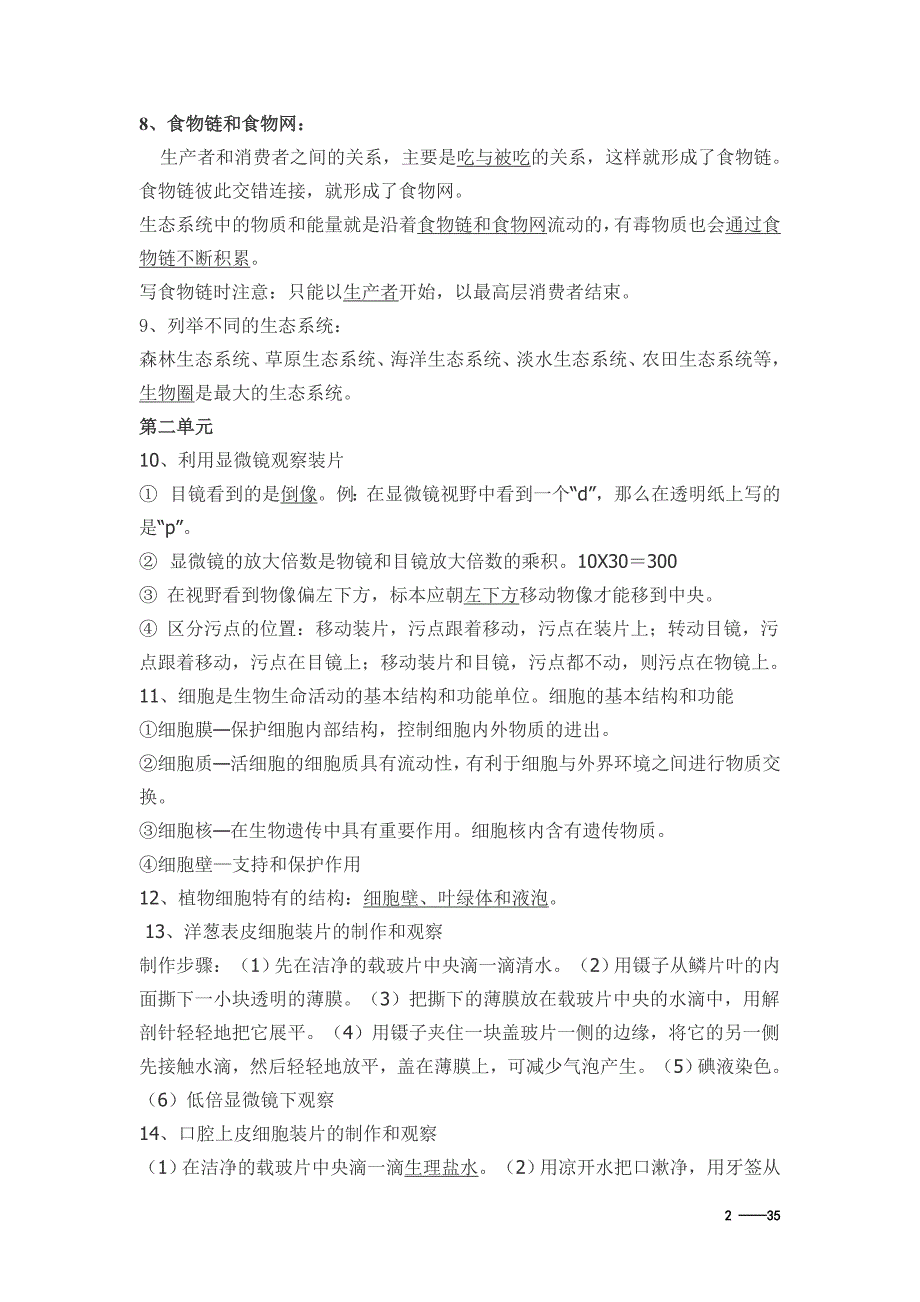 初中生物七八年级结业考试知识点总结附系统图结构图人教_第2页