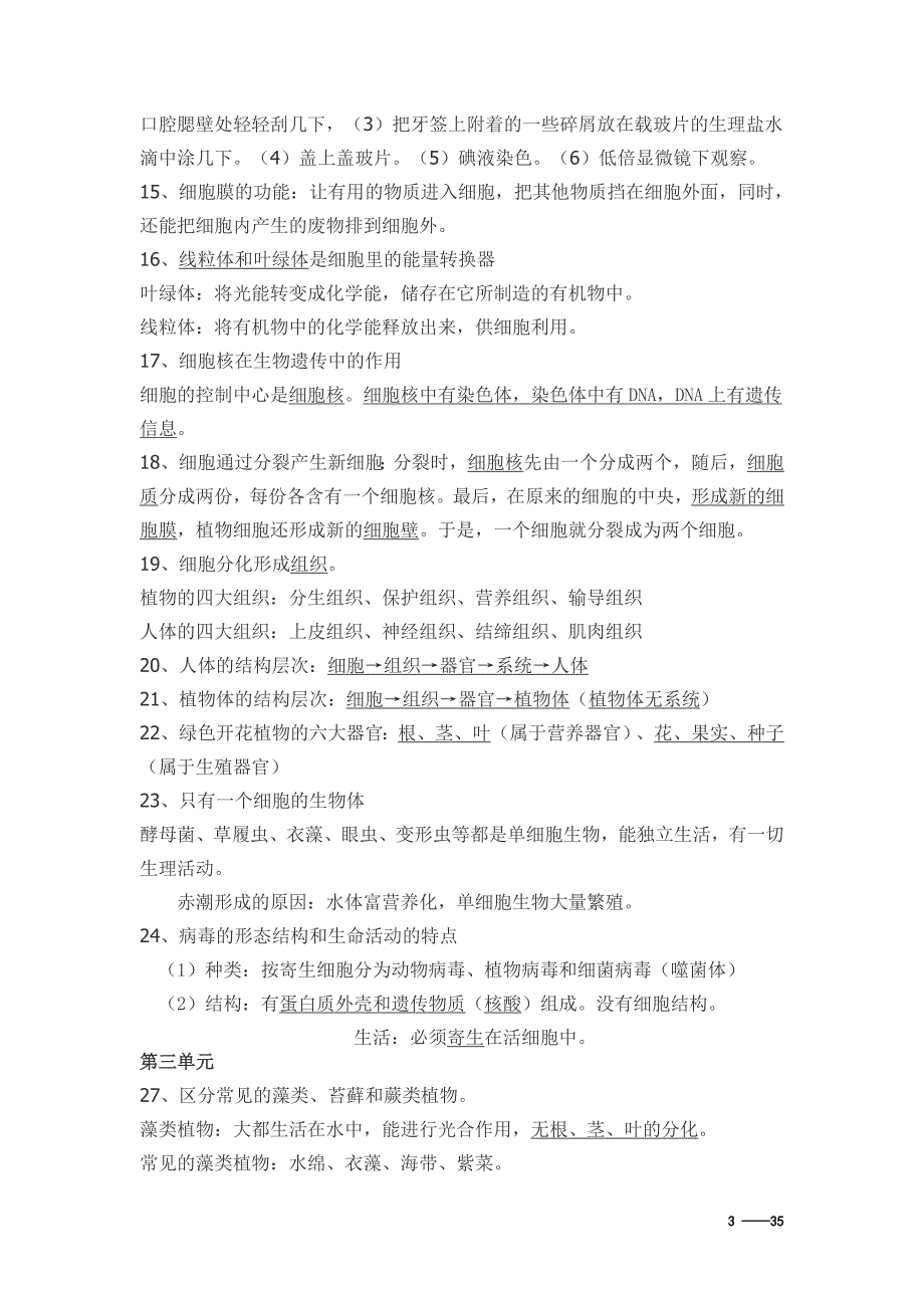 初中生物七八年级结业考试知识点总结附系统图结构图人教_第3页