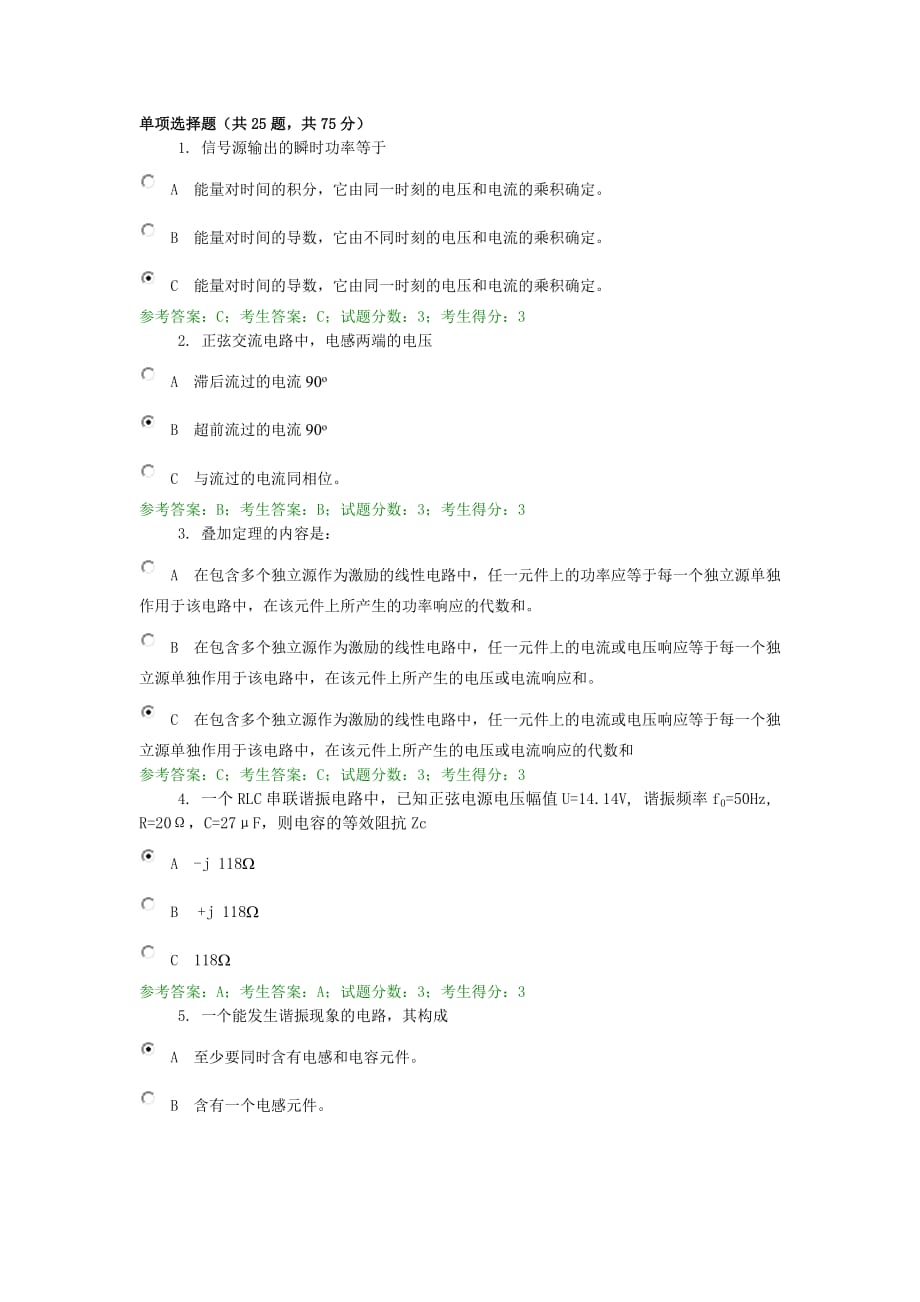 电路基础分析d-0001.doc_第1页